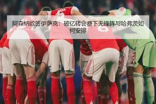 a-sen-na-yu-qian-yi-sa-ke-po-yi-zhuan-hui-fei-xia-wu-feng-zhen-yu-ha-fu-ci-ru-he-an-pai-2-380.jpg